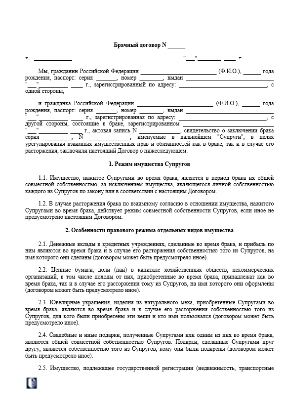 Брачный договор