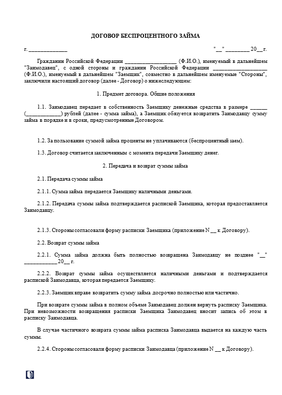Договор беспроцентного займа