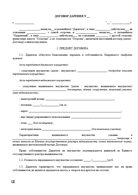 Договор дарения