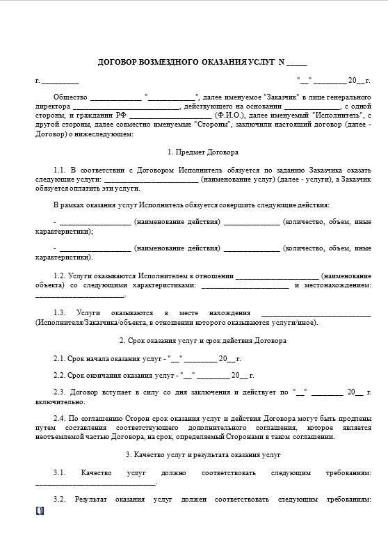 Договор ГПХ