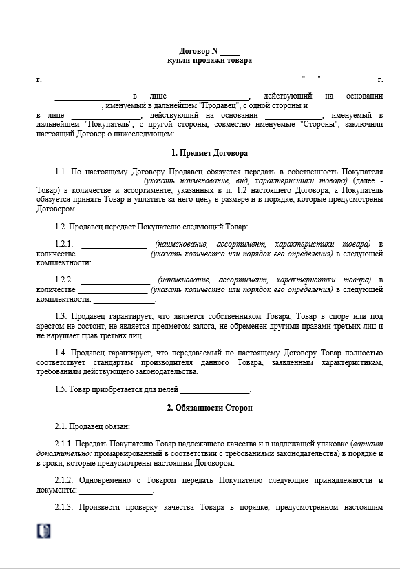 Договор купли-продажи товара