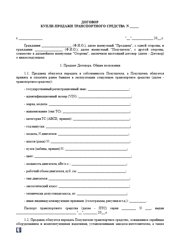 Договор купли-продажи автомобиля