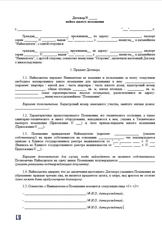 Договор найма квартиры