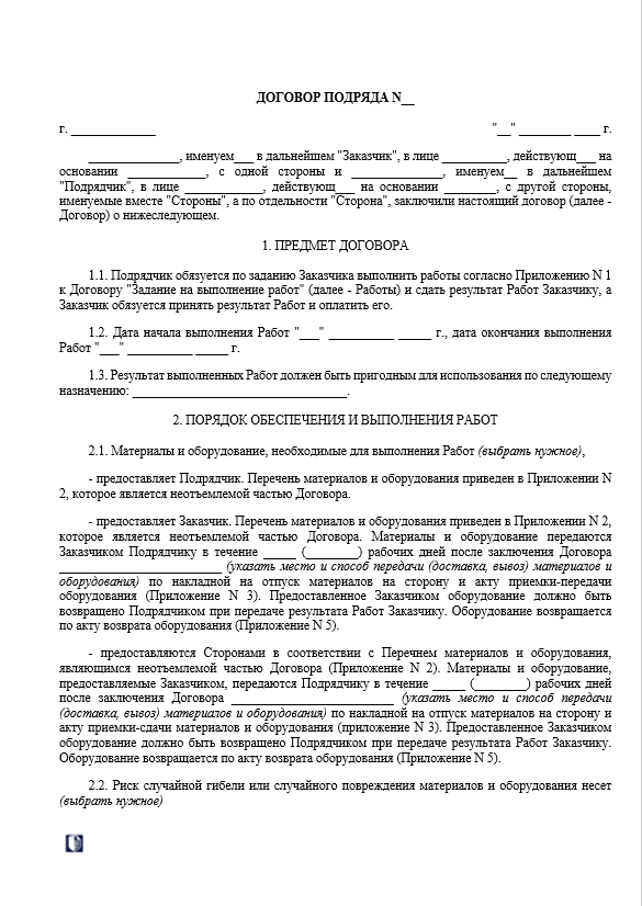 Договор подряда