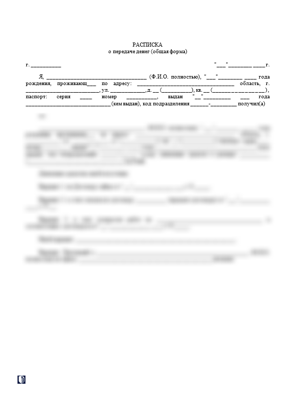 Расписка о передаче денег