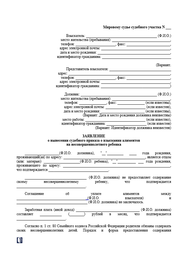 Заявление на алименты